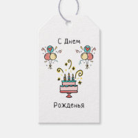 СДнемPожденья | Happy Birthday