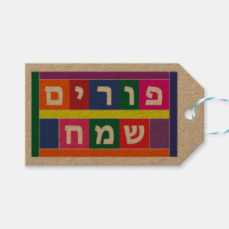Etiqueta Para Presente Feliz Purim Hebraico