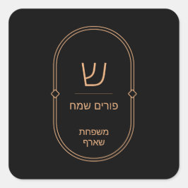 Etiqueta Purim Sticker