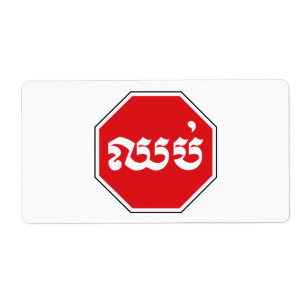 Etiqueta Sinal de STOP de trânsito cambojano ⚠ CHHOP em