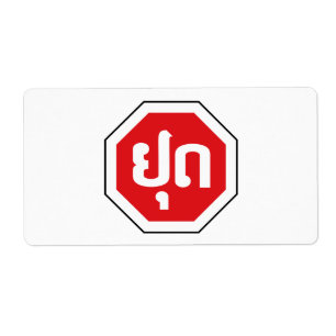 Etiqueta Sinal de STOP de Trânsito do Laos ⚠ YOOT na língua