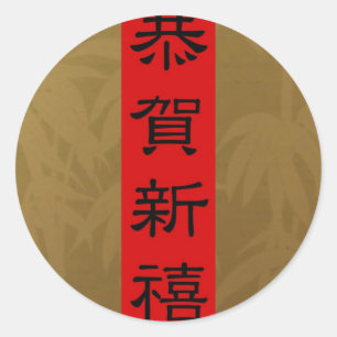 Etiquetas - ANO NOVO CHINÊS TET (bambu Dourado)
