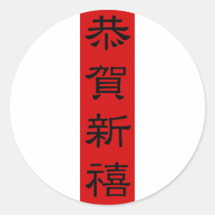 Etiquetas - CALIGRAFIA CHINESA do ANO NOVO TET
