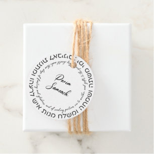 Etiquetas Para Lembrancinhas Megillat Esther Quote Hebraico para Mishloach Mano