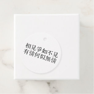 Etiquetas Para Lembrancinhas Poesia Chinesa Elegante - Sobre A Despedida #001-