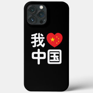 Eu Amo China 我爱中国 Língua Chinesa Hanzi
