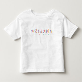 Eu amo o pai no Vo japonês do t-shirt do jérsei da