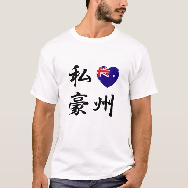 EU AMO o t-shirt de AUSTRÁLIA (Frente)