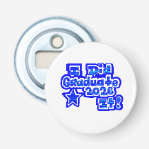 Eu fiz isso!, Graduado 2026,