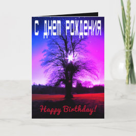 Fantasy Feliz Aniversário Russo / Cartão Inglês