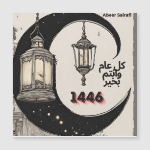 Feliz Ano Novo de Hijrah 1446