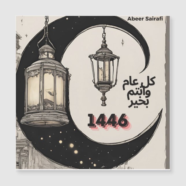 Feliz Ano Novo de Hijrah 1446 (Frente)