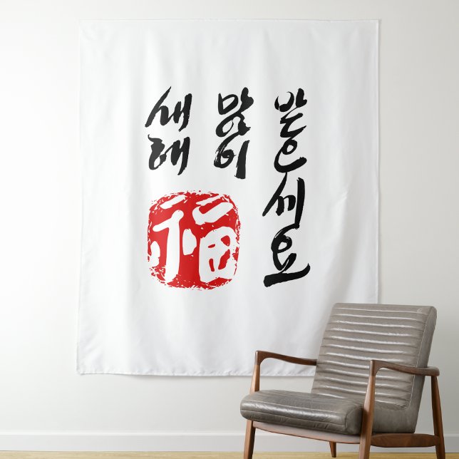 Feliz Ano Novo em Tapeçaria Coreana | 새해 복 많이 받으세요 (Criador carregado)