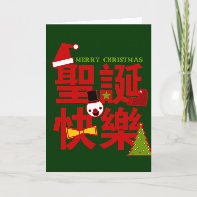 Feliz Natal no Cartão de Férias Chinês (Frente)