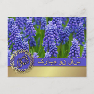 Feliz Norooz. Cartões de Boas Festas do Ano Novo P