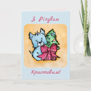 Festividades ЗРіздвомХристовим! Cartão de Nat