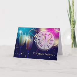 Festividades С Н в ы м Г о д о о м. Cartão de Ano Novo em Russo