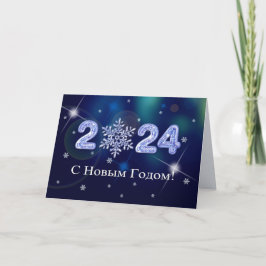 Festividades С Н ы м в о Г, о 2024. Cartão de Ano Novo em Russo