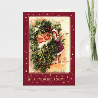 Festividades С Р ж д е с т в о о м. Feliz cartão de Natal em ru
