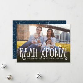 Festividades cartão com fotos Feliz ano novo grego de Kali Xron