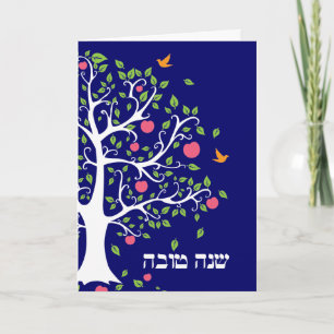 Festividades Cartão de Boas Festas de Rosh Hashanah Apple Tree