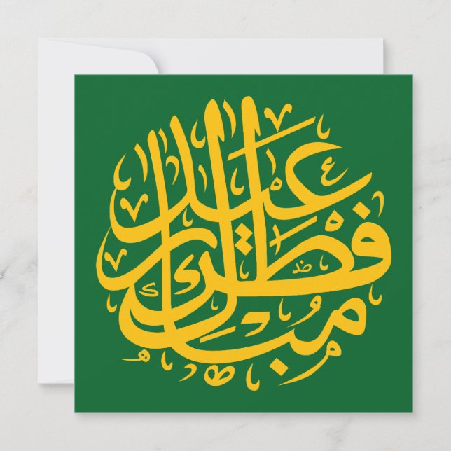 Festividades Cartão de Boas Festas Eid Mubarak (Frente)
