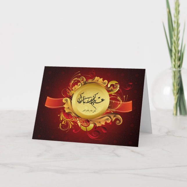 Festividades Cartão de Eid Mubarak (Frente)
