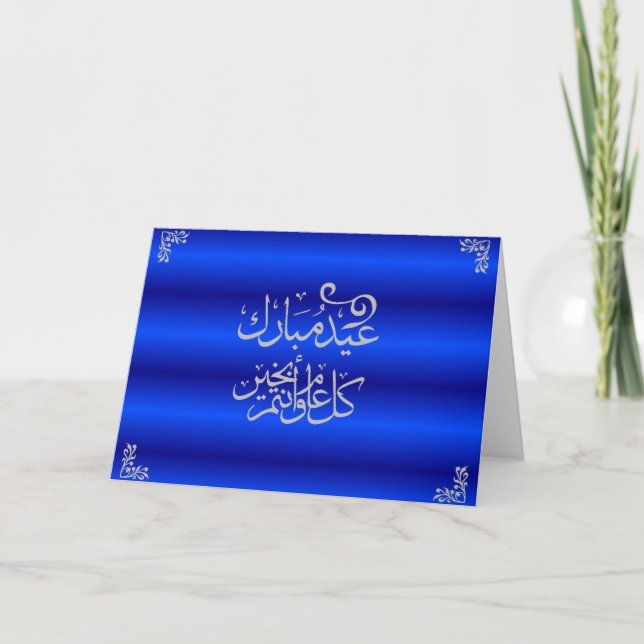 Festividades Cartão de Eid Mubarak - árabe (Frente)