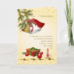 Festividades Cartão de Feliz Natal Russo. Sinos,vela,presente