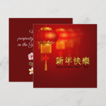 Cartão de Feriado de Ano Novo chinês vermelho e do