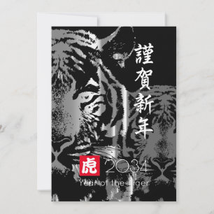 Festividades Cartão de Férias do Ano do Tigre