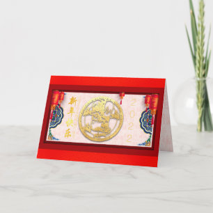 Festividades Cartão de Férias GC07 para o Tigre Chinês Ano N