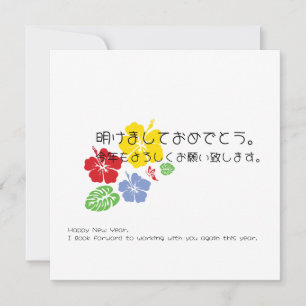 Festividades Cartão de Férias Japonês