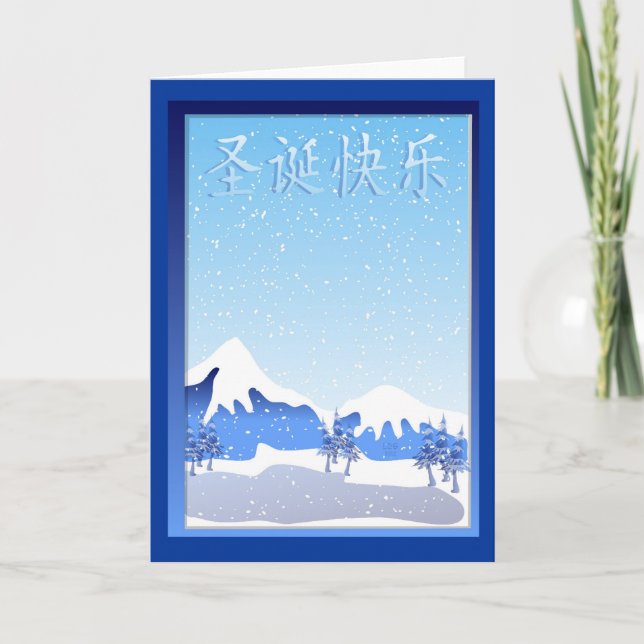Festividades Cartão de Natal chinês (Frente)