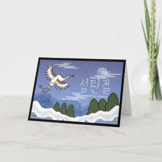 Festividades Cartão de Natal coreano
