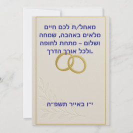 Festividades Cartão de saudação de casamento judaico