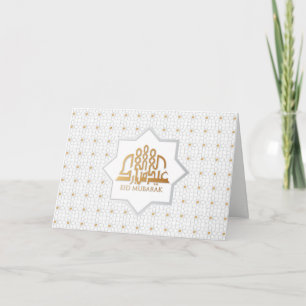 Festividades Cartão de saudação Eid Mubarak de luxo decorati