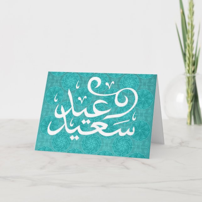 Festividades Cartão feliz de Eid (Frente)