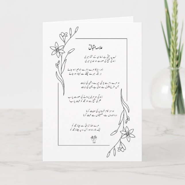 Festividades Cartão Personalizado De Poema Do Allama Iqbal Pe A (Frente)