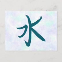 Cartão postal de caligrafia japonesa Kanji Água