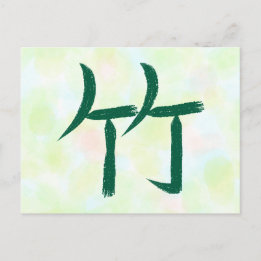 Festividades Cartão Postal de Caligrafia Japonesa Kanji Bambu