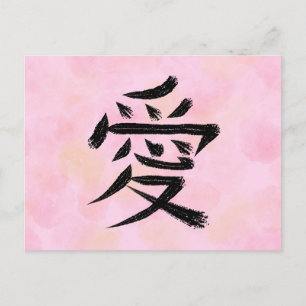Festividades Cartão postal de caligrafia japonesa Kanji de Amor