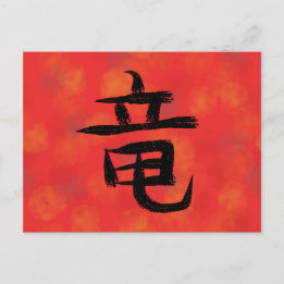 Festividades Cartão Postal de Caligrafia Japonesa Kanji Dragão