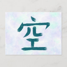 Cartão postal de caligrafia japonesa Kanji Empty,