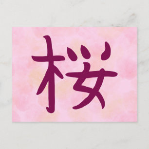 Festividades Cartão Postal de Caligrafia Japonesa Kanji Sakura