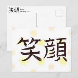 Festividades Cartão Postal de Caligrafia Japonesa Kanji Sorriso