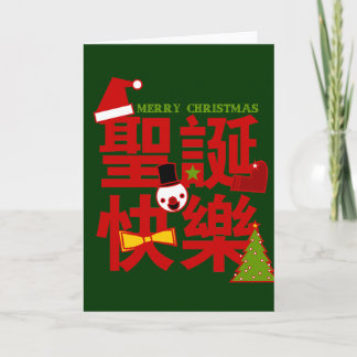 Festividades Feliz Natal no Cartão de Férias Chinês