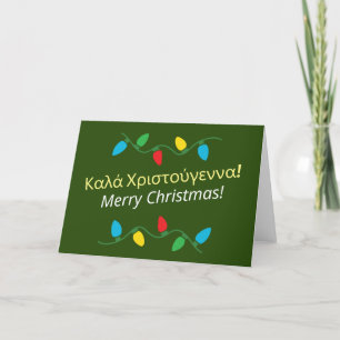 Festividades Grego Χ Cartão de Natal alimento σ manutenção υ ε