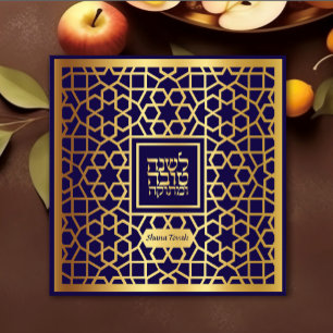 Festividades Rosh Hashanah Cartão de Ano Novo para o Marinho J