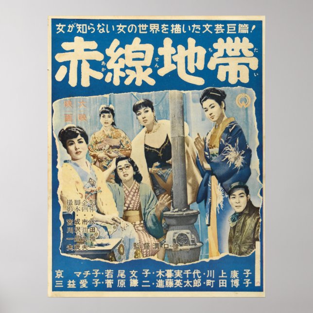 Filme japonês Street of Shame Poster de 1956 (Frente)